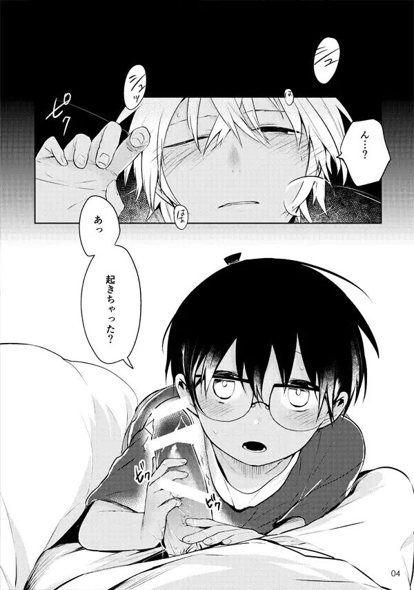 [Akio - Akiwo] Ai ni Tehen ni Nai to Kaku Fhentai - Page 3