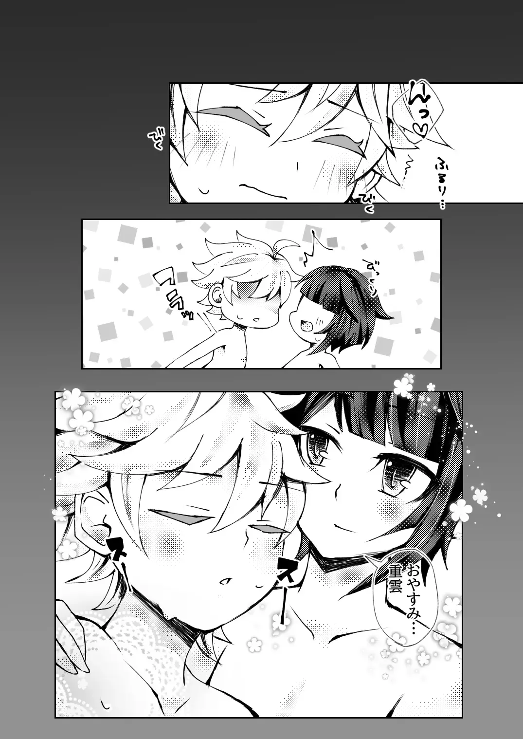 [Setuki] XingYun Eromanga Fhentai - Page 16