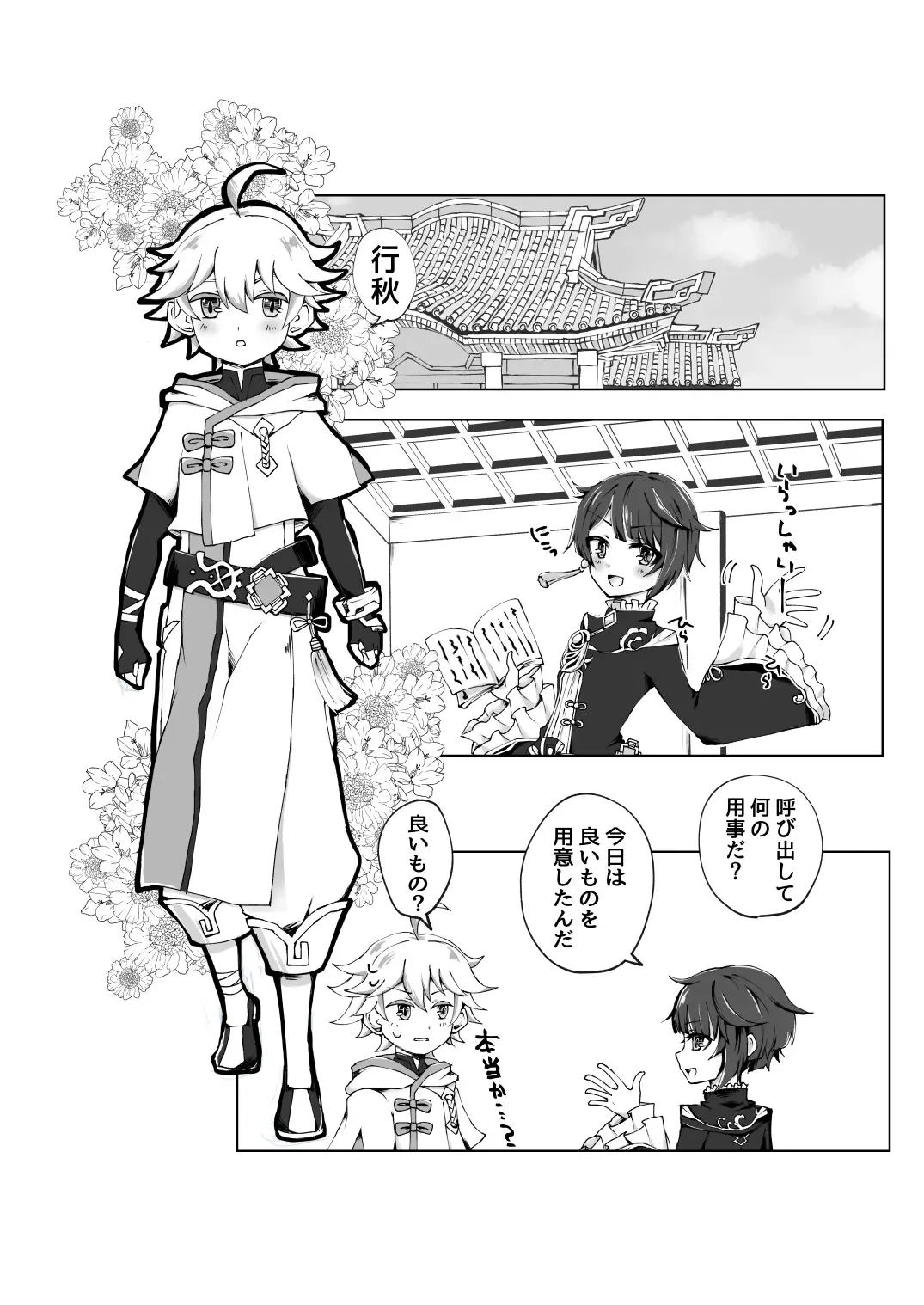 [Setuki] Chongyun ni Ecchi na Fuku o Kisasetai!! Fhentai - Page 2