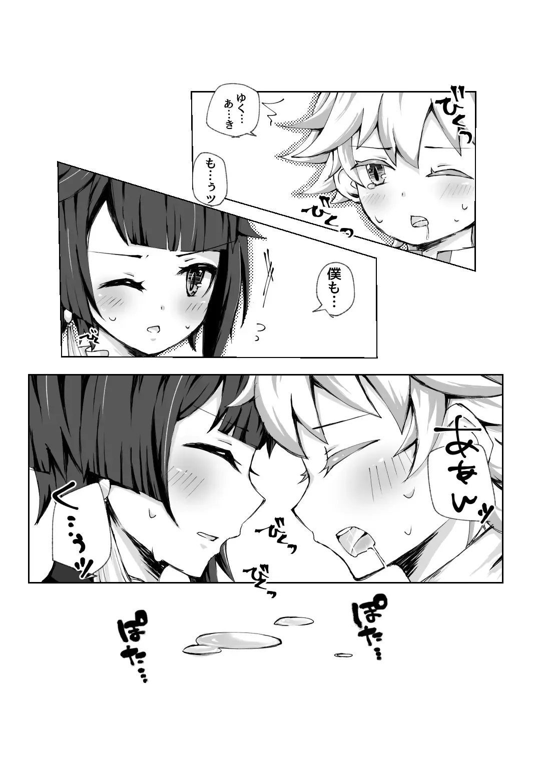 [Setuki] Chongyun ni Ecchi na Fuku o Kisasetai!! Fhentai - Page 20