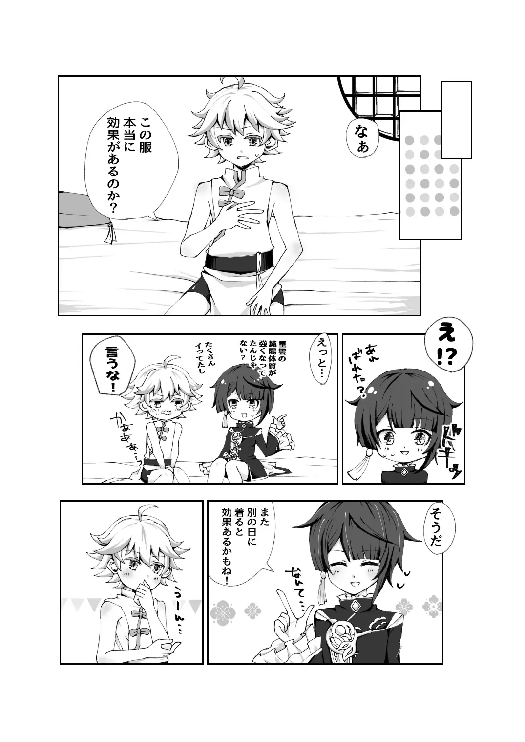 [Setuki] Chongyun ni Ecchi na Fuku o Kisasetai!! Fhentai - Page 22