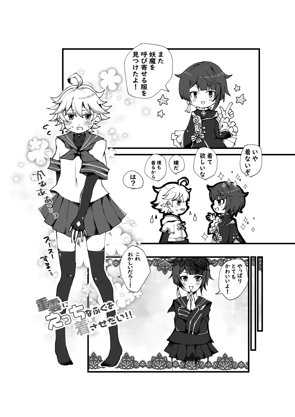 [Setuki] Chongyun ni Ecchi na Fuku o Kisasetai!! Fhentai - Page 25