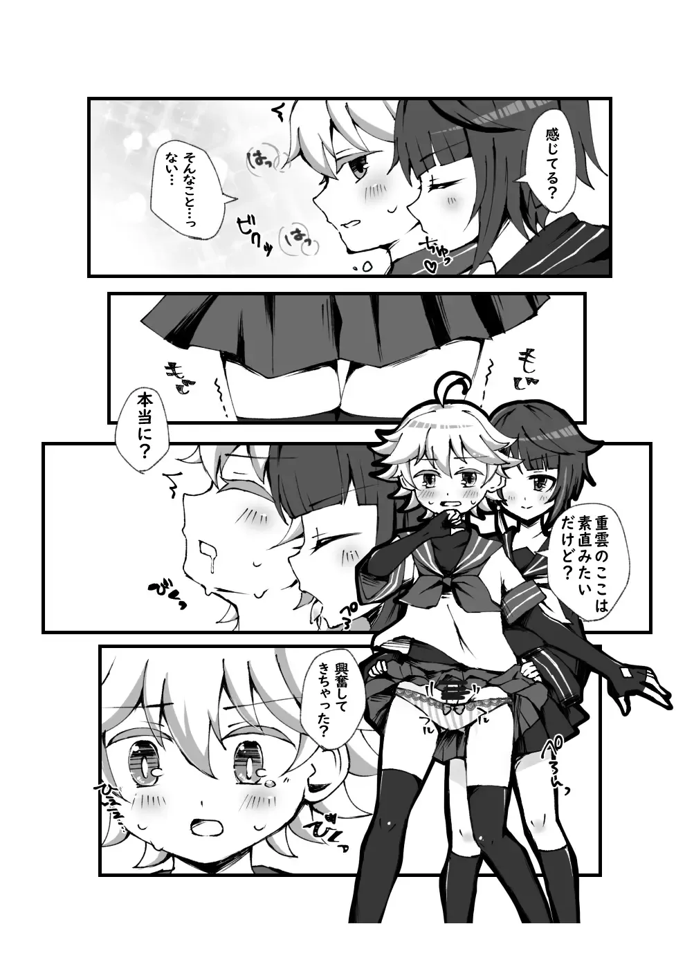 [Setuki] Chongyun ni Ecchi na Fuku o Kisasetai!! Fhentai - Page 27