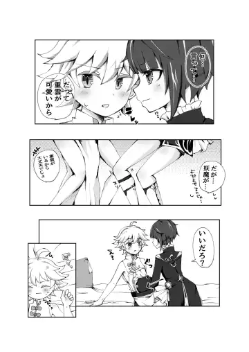 [Setuki] Chongyun ni Ecchi na Fuku o Kisasetai!! Fhentai - Page 8