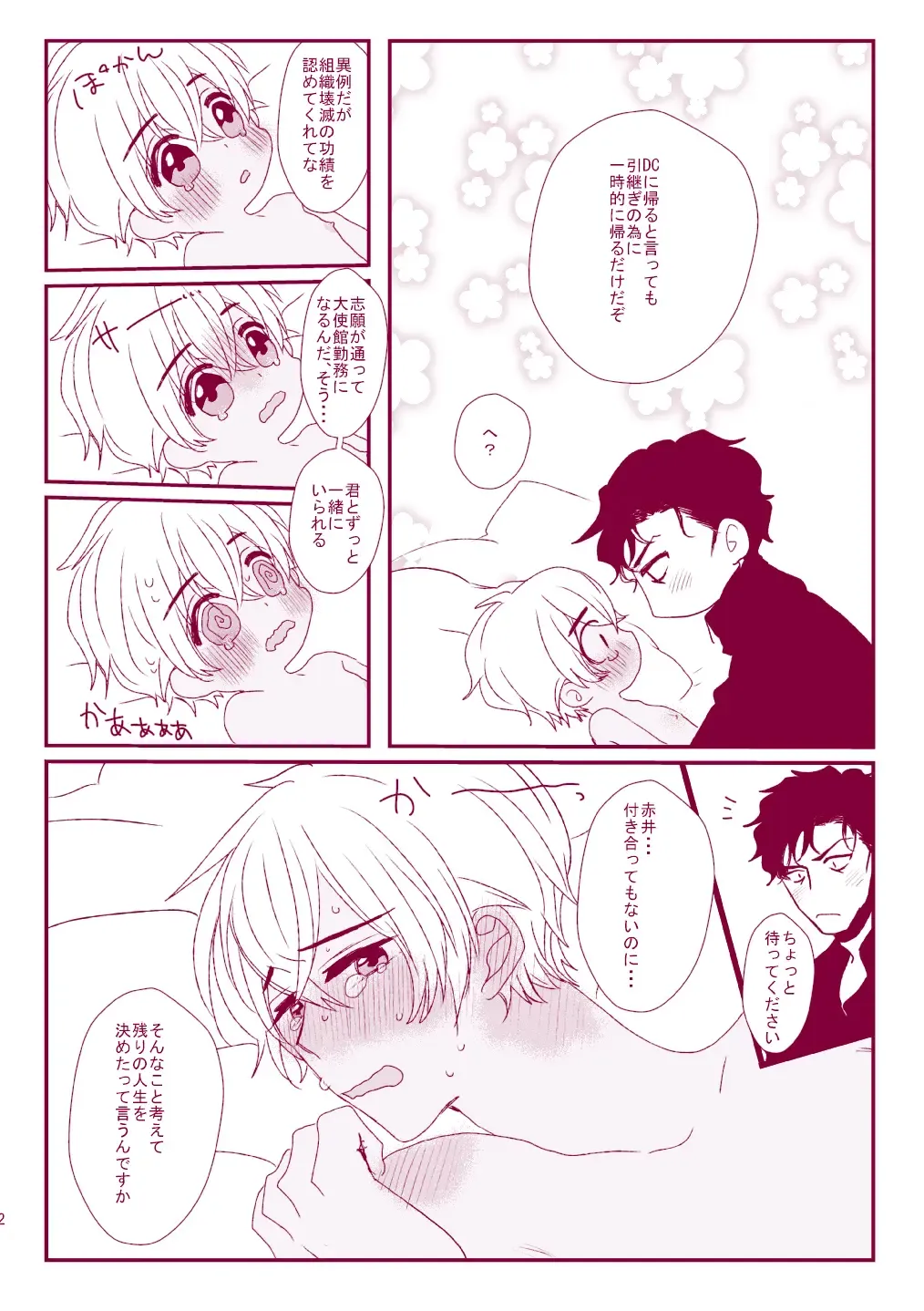 Good Boy My Sweety Fhentai - Page 80