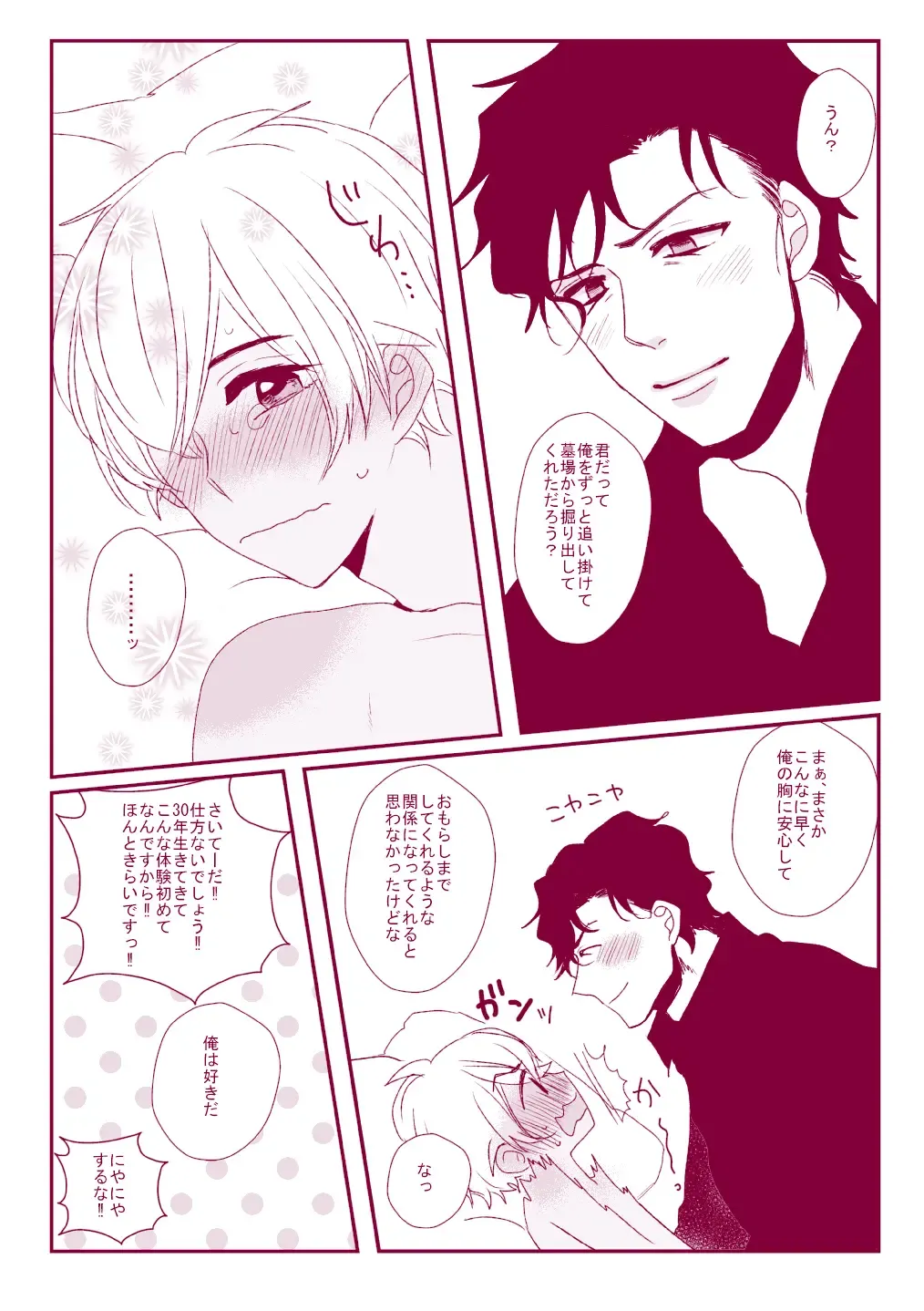 Good Boy My Sweety Fhentai - Page 81