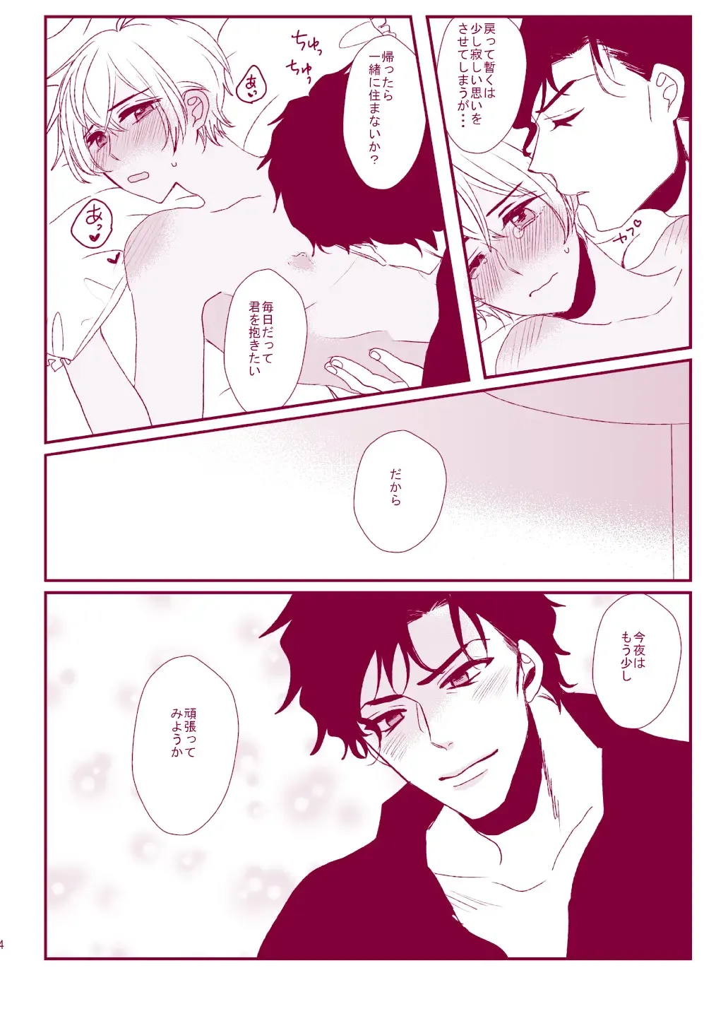 Good Boy My Sweety Fhentai - Page 82