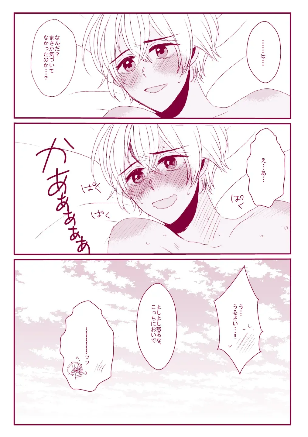 Good Boy My Sweety Fhentai - Page 89