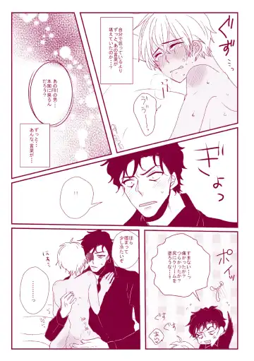 Good Boy My Sweety Fhentai - Page 73