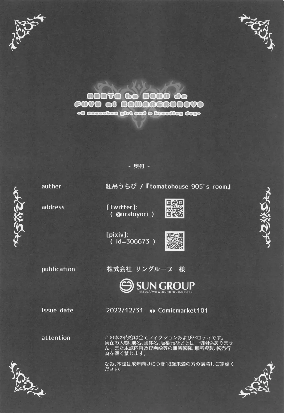 [Urabi] Anta wa Koko de Fuyu ni Kawareru no yo!! ~Succubus na Fuyuko to Taneinu no Ore~ - A succubus girl and a breeding dog Fhentai - Page 23