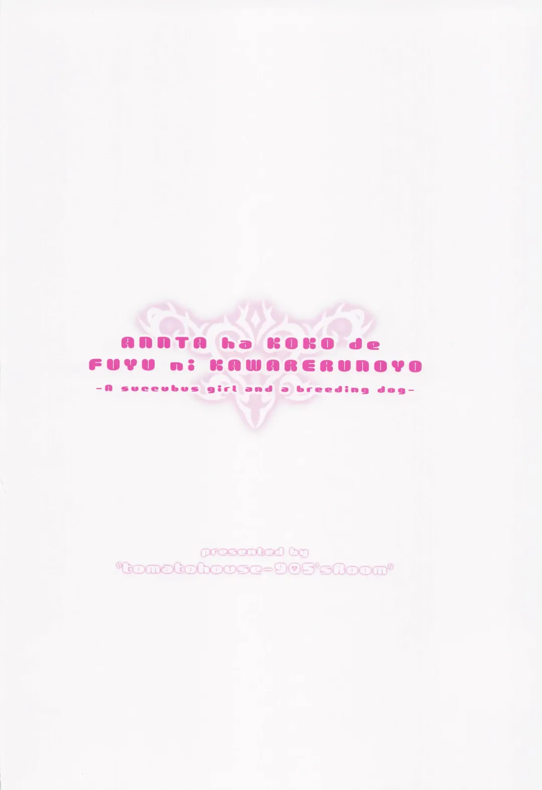 [Urabi] Anta wa Koko de Fuyu ni Kawareru no yo!! ~Succubus na Fuyuko to Taneinu no Ore~ - A succubus girl and a breeding dog Fhentai - Page 24