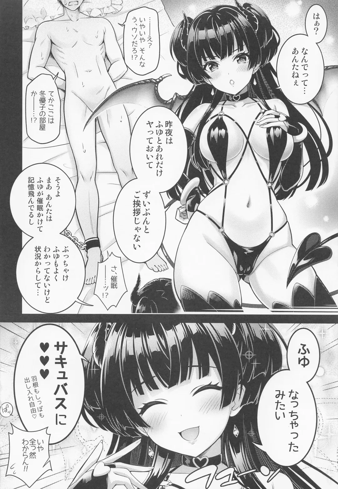 [Urabi] Anta wa Koko de Fuyu ni Kawareru no yo!! ~Succubus na Fuyuko to Taneinu no Ore~ - A succubus girl and a breeding dog Fhentai - Page 5