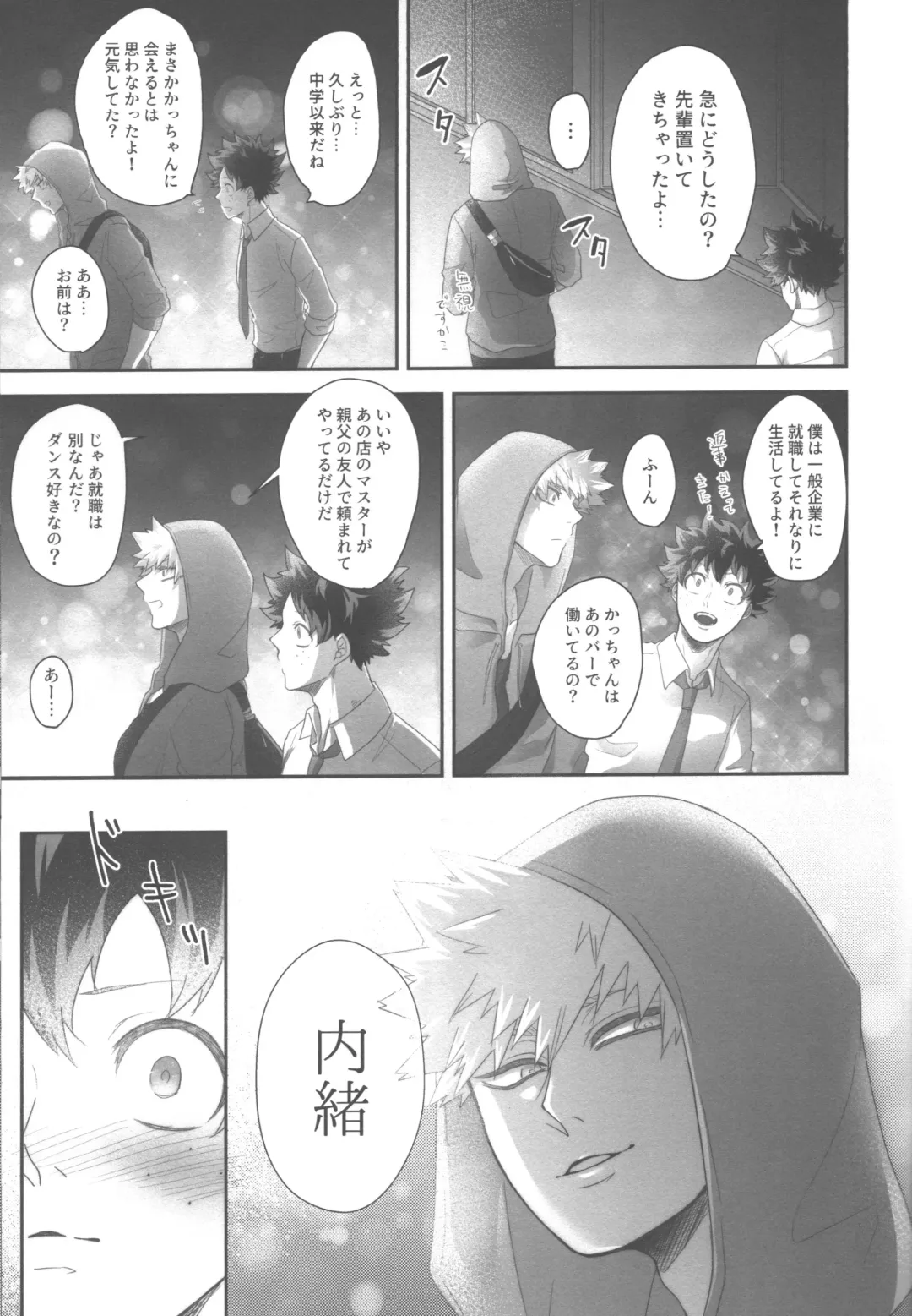 [Asanuno] DANCE WITH ME Fhentai - Page 18