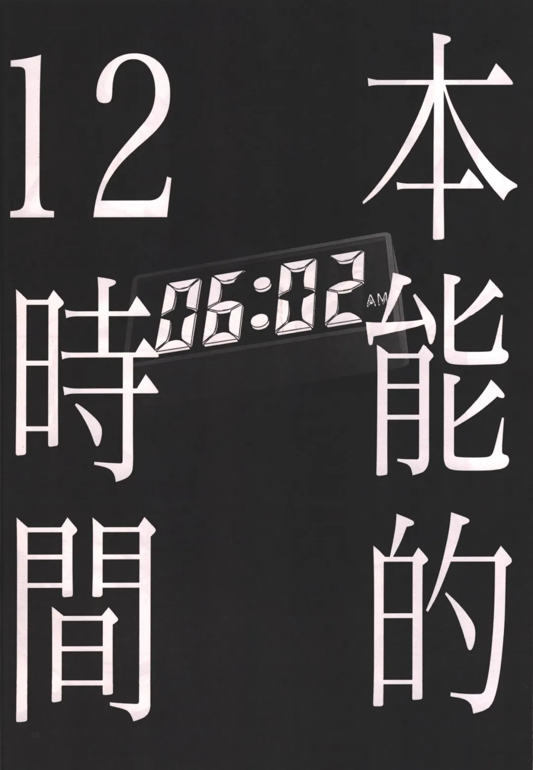 [Mee] Honnou-teki 12-jikan Fhentai - Page 45