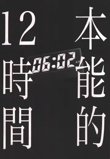 [Mee] Honnou-teki 12-jikan Fhentai - Page 45