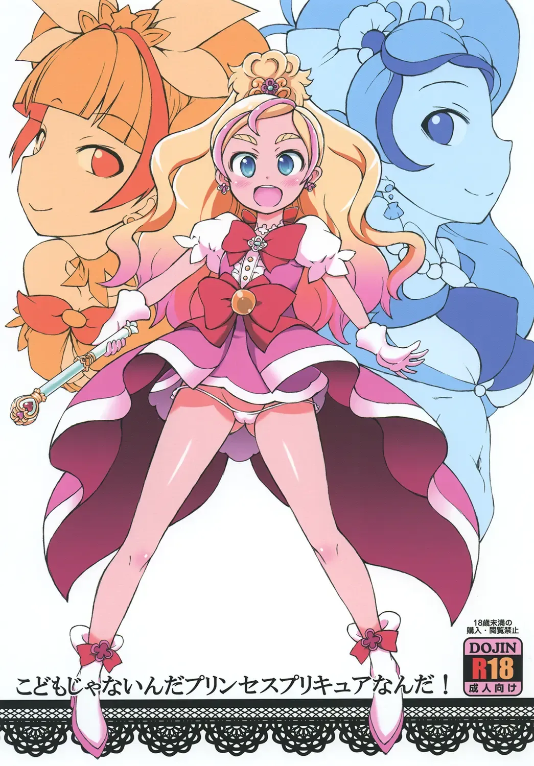 [So-ma] Kodomo ja Nain da Princess Precure Nanda! Fhentai - Page 1