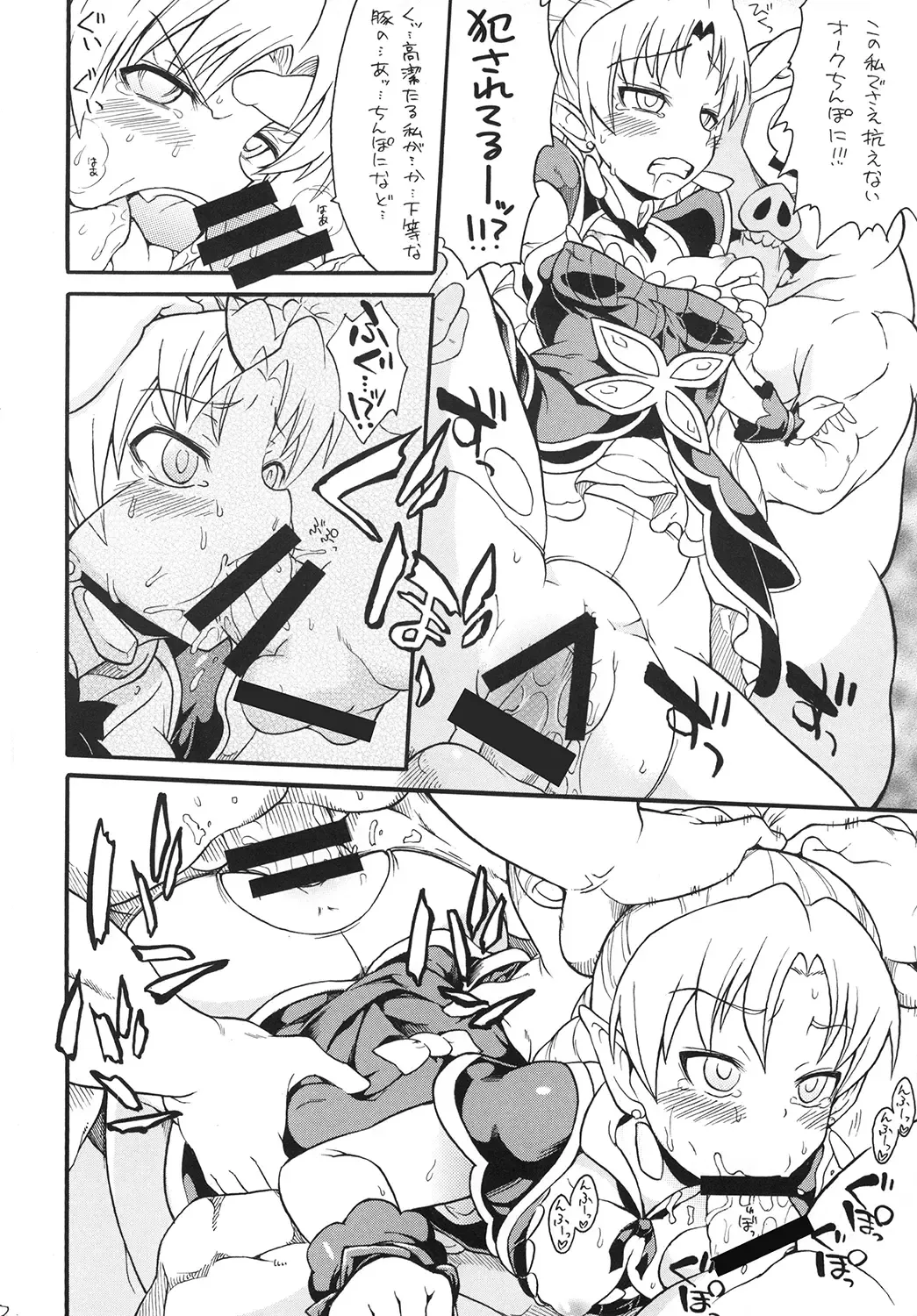 [So-ma] Kodomo ja Nain da Princess Precure Nanda! Fhentai - Page 12
