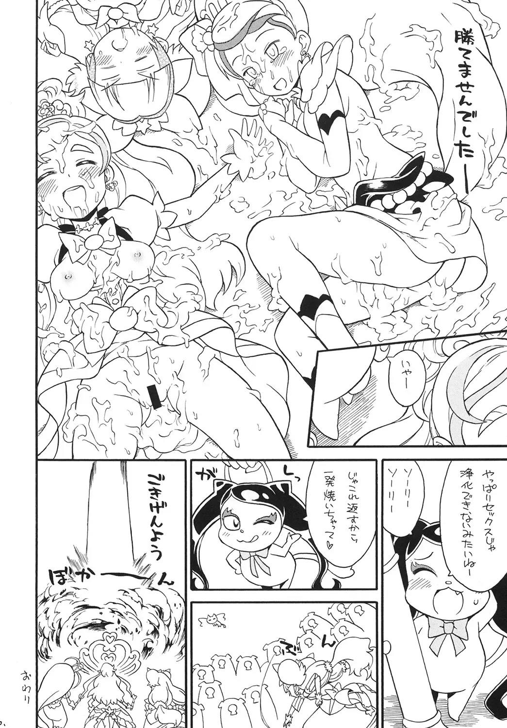 [So-ma] Kodomo ja Nain da Princess Precure Nanda! Fhentai - Page 20