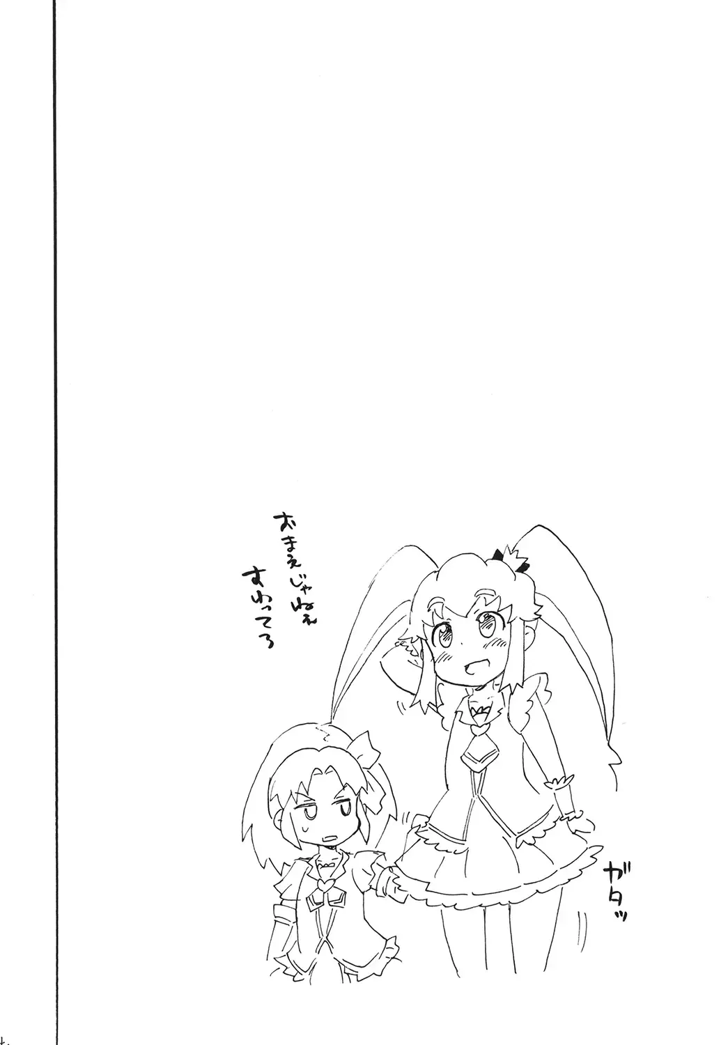 [So-ma] Kodomo ja Nain da Princess Precure Nanda! Fhentai - Page 4