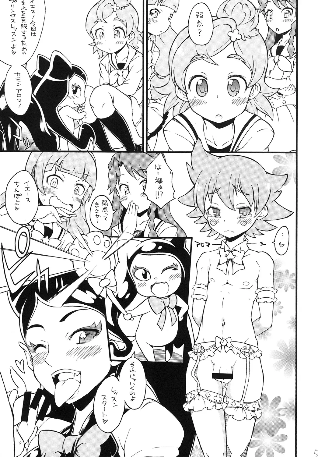[So-ma] Kodomo ja Nain da Princess Precure Nanda! Fhentai - Page 5