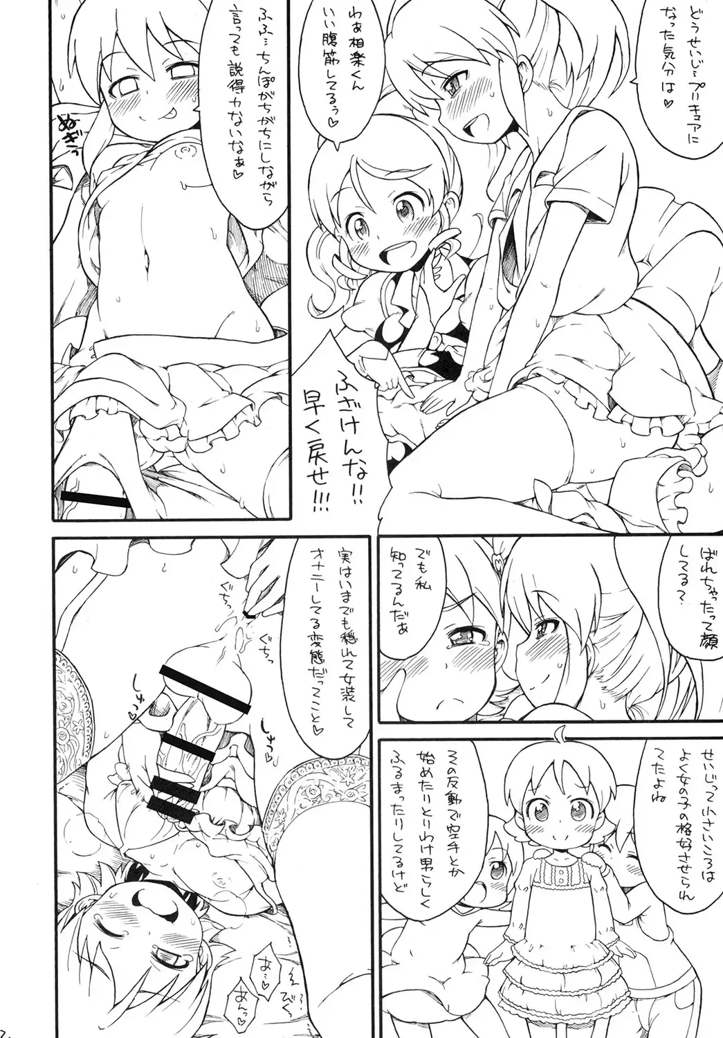 [So-ma] Kodomo Janeenda Cure Princess Nanda! Fhentai - Page 11