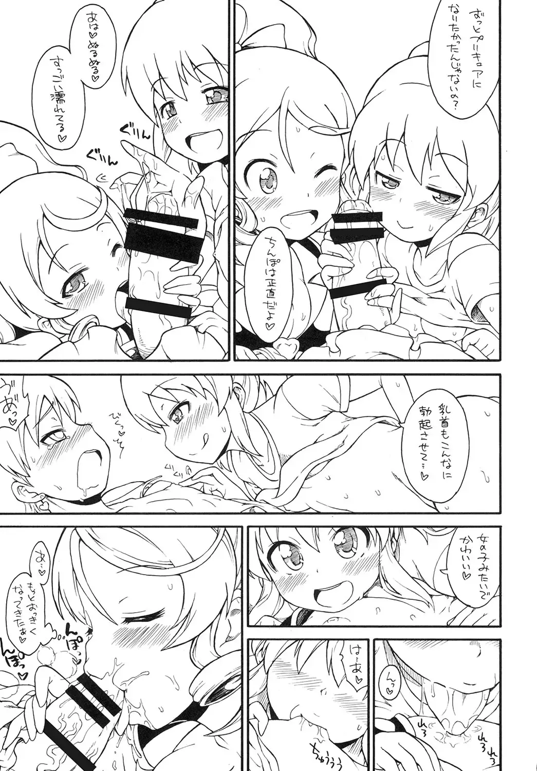 [So-ma] Kodomo Janeenda Cure Princess Nanda! Fhentai - Page 12