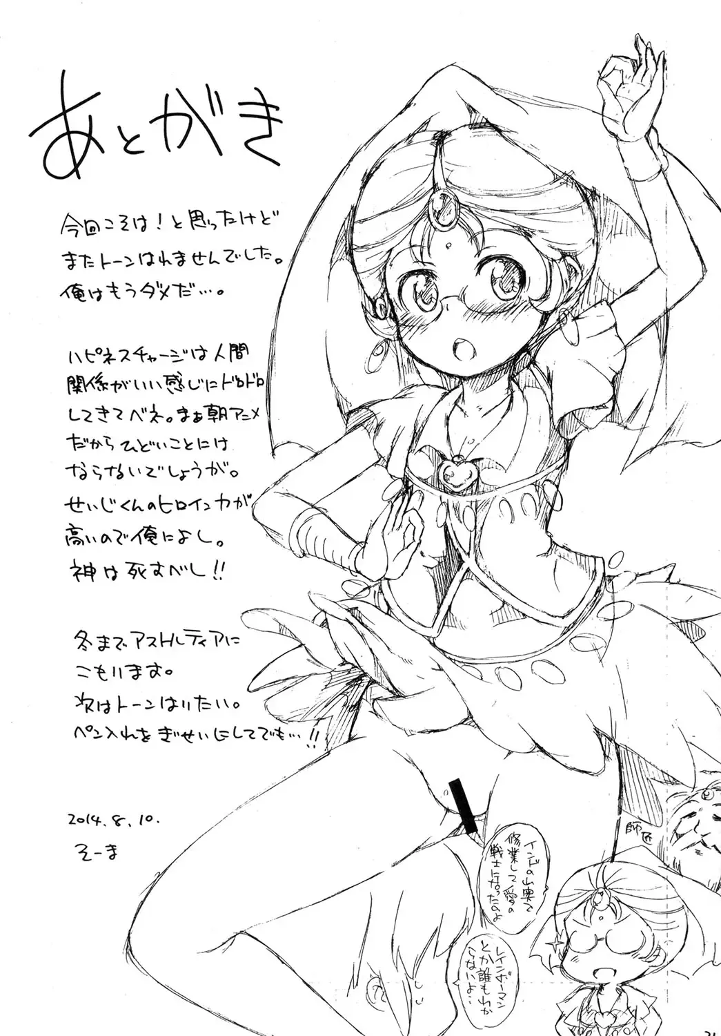 [So-ma] Kodomo Janeenda Cure Princess Nanda! Fhentai - Page 20