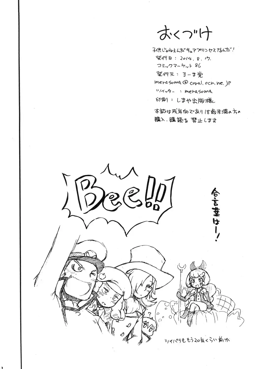 [So-ma] Kodomo Janeenda Cure Princess Nanda! Fhentai - Page 21