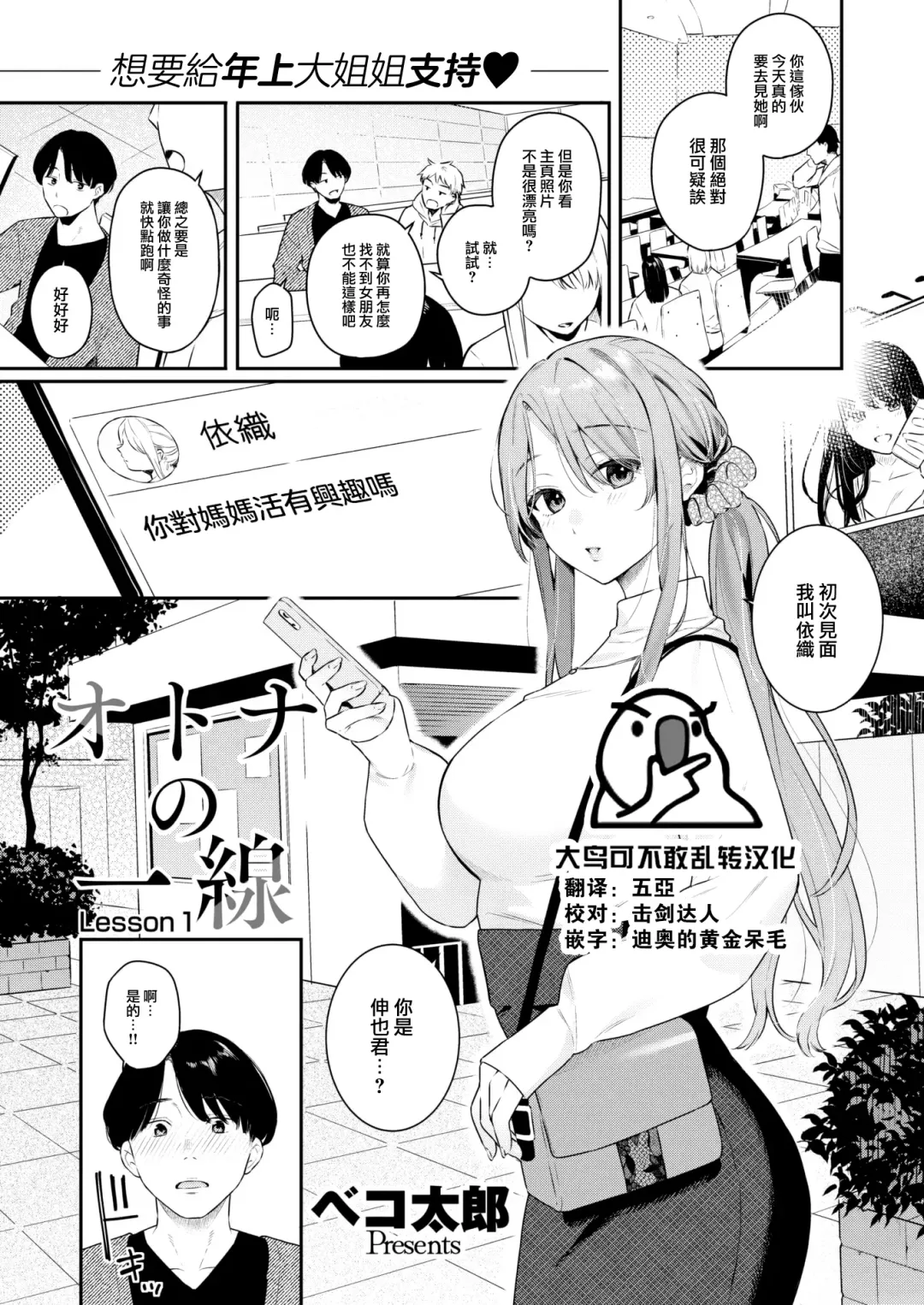 [Bekotarou] Otona no Issen Lesson 1 Fhentai - Page 1