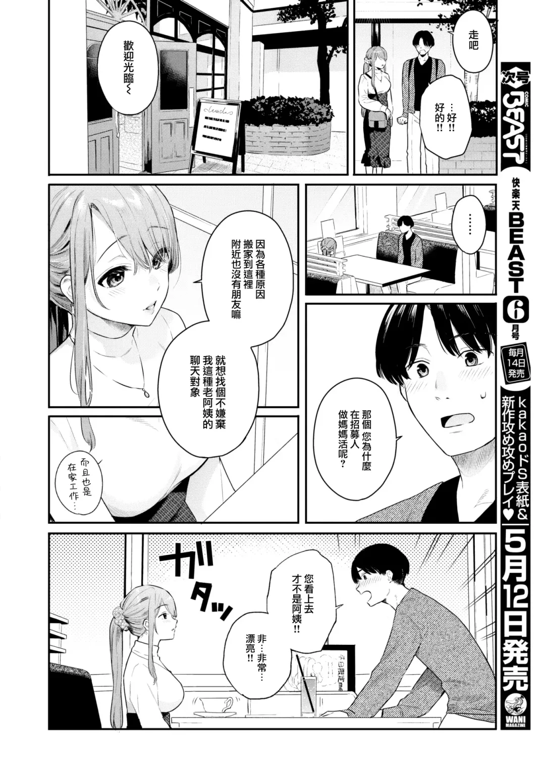 [Bekotarou] Otona no Issen Lesson 1 Fhentai - Page 3