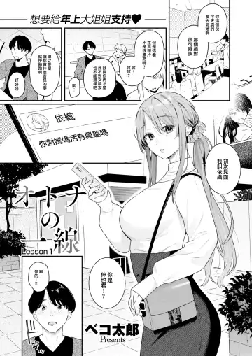 [Bekotarou] Otona no Issen Lesson 1 Fhentai - Page 2