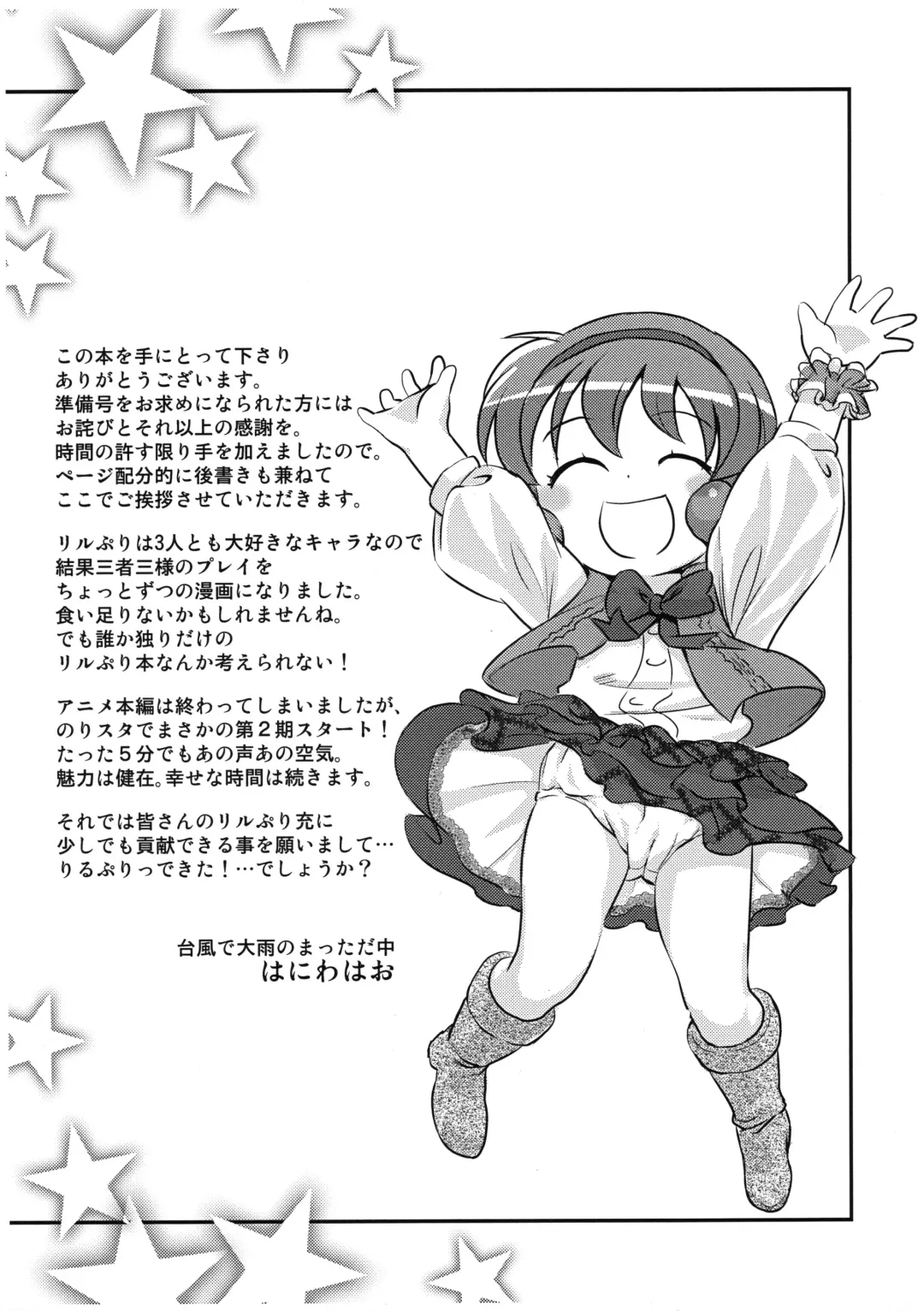 [Haniwa Hao] AwaPri Fhentai - Page 2