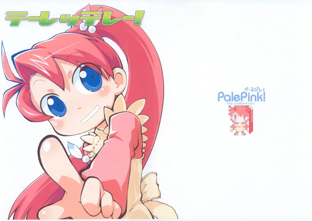 [Nogo - Sakurabe Notos] Terettere! Fhentai - Page 1