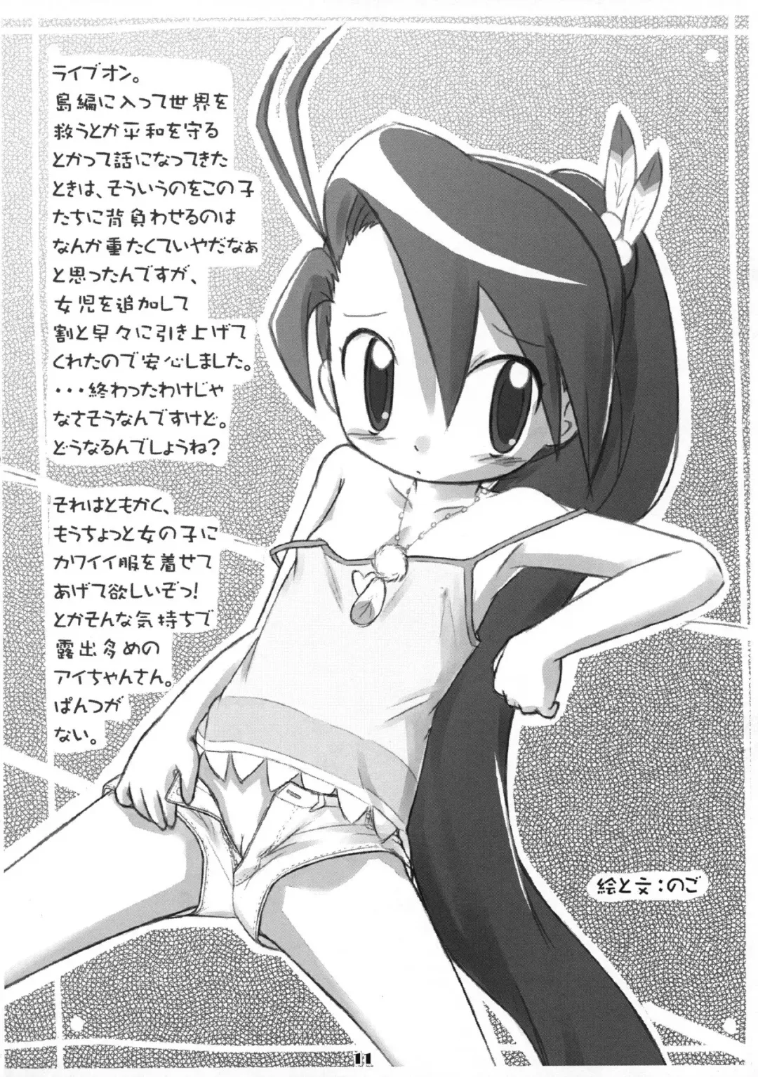 [Nogo - Sakurabe Notos] Terettere! Fhentai - Page 10