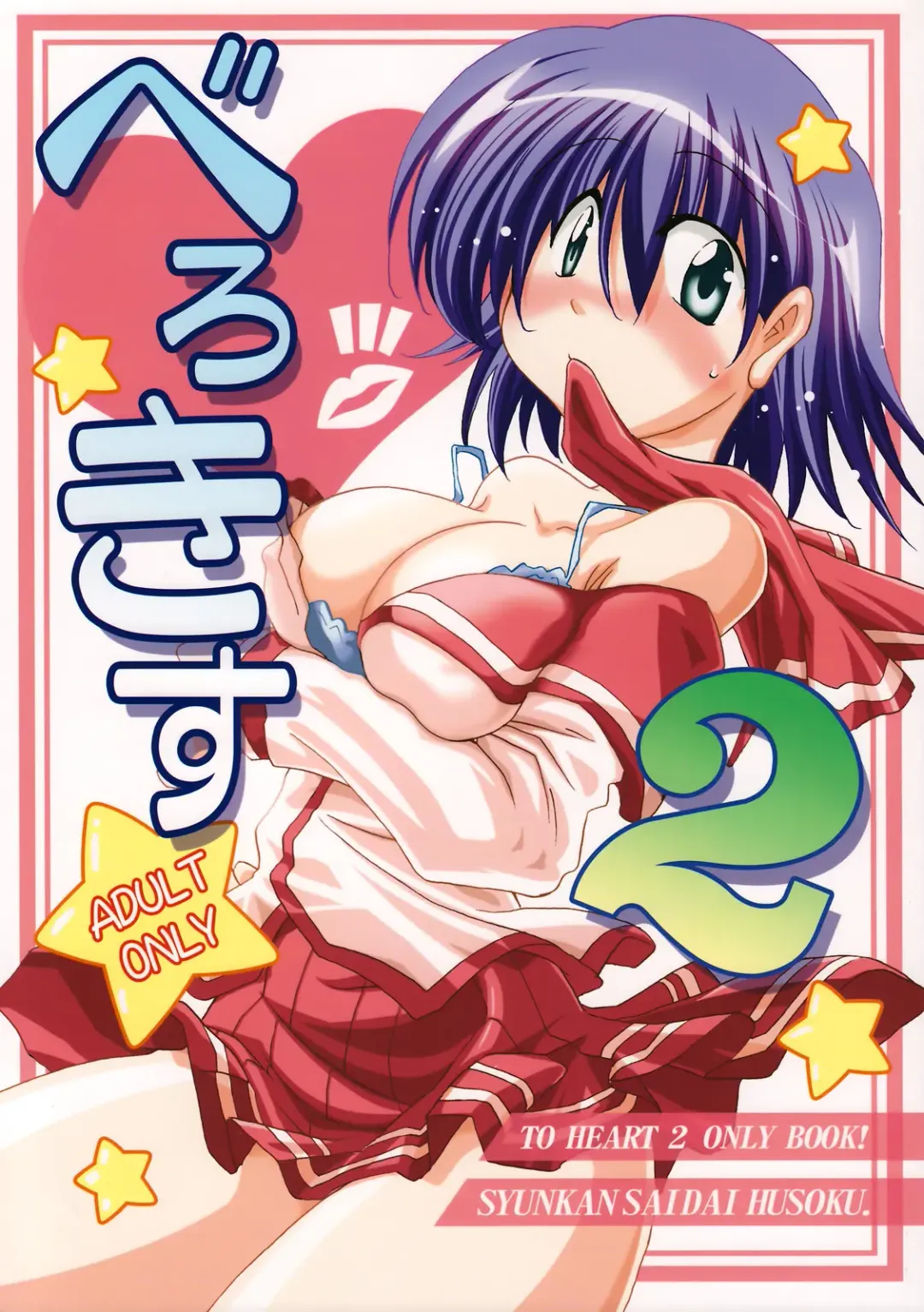 [Pony R] Bero Kiss 2 Fhentai - Page 1