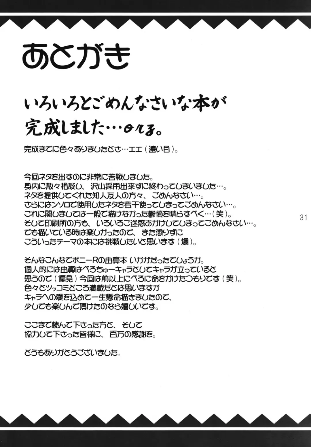 [Pony R] Bero Kiss 2 Fhentai - Page 30