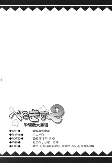 [Pony R] Bero Kiss 2 Fhentai - Page 33