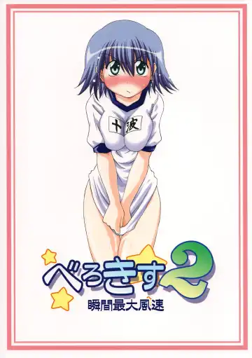 [Pony R] Bero Kiss 2 Fhentai - Page 34