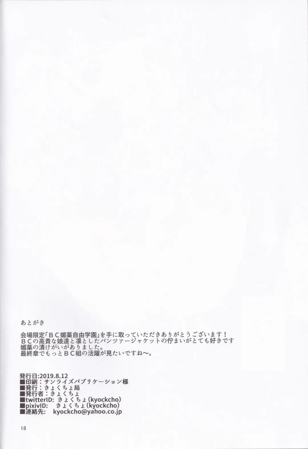 [Kyockcho] BC Biyaku Jiyuu Gakuen Fhentai - Page 18