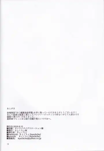 [Kyockcho] BC Biyaku Jiyuu Gakuen Fhentai - Page 18