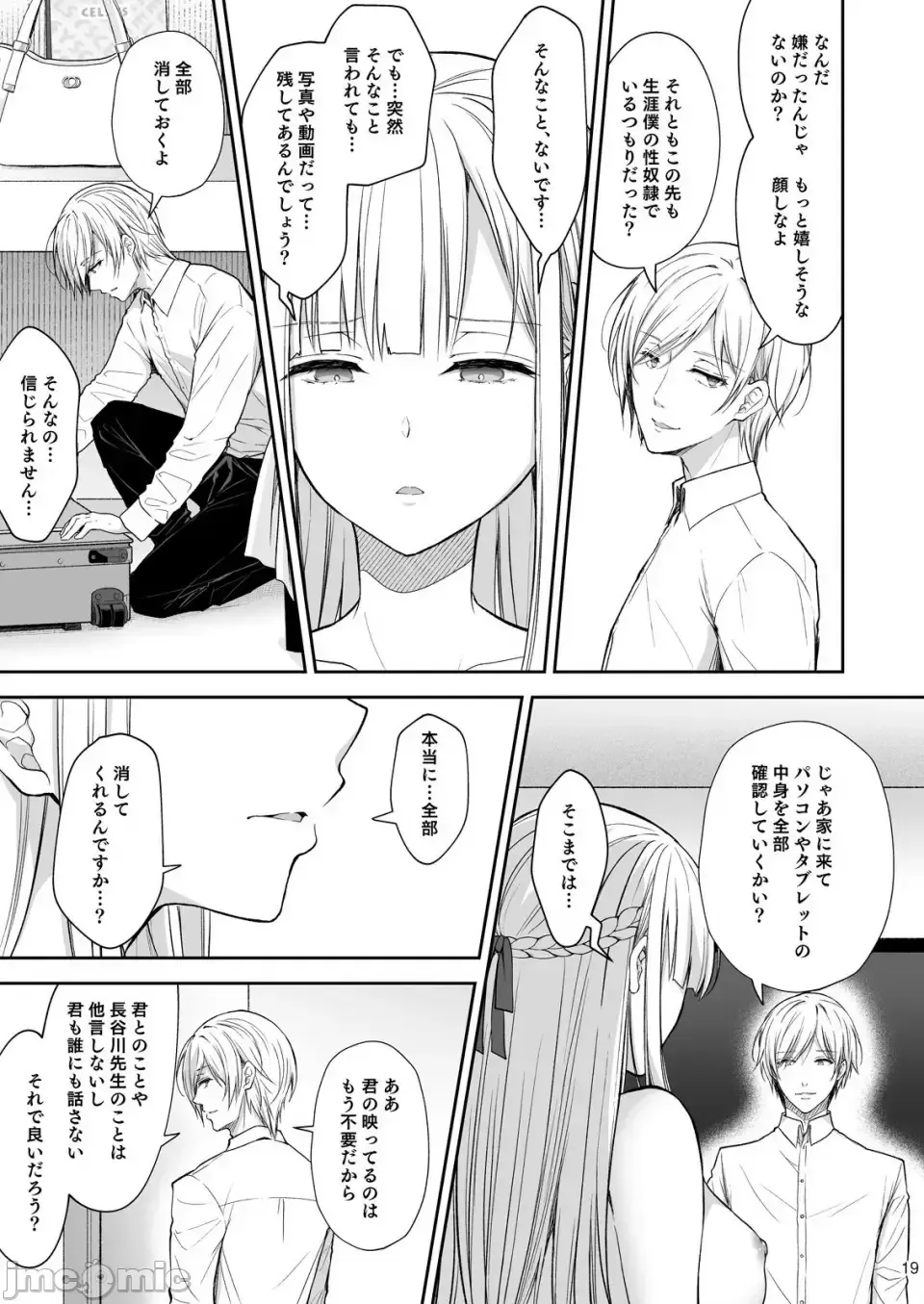 [Crowe] Indeki no Reijou 7 + Indeki no Reijou Extra 6 Fhentai - Page 19