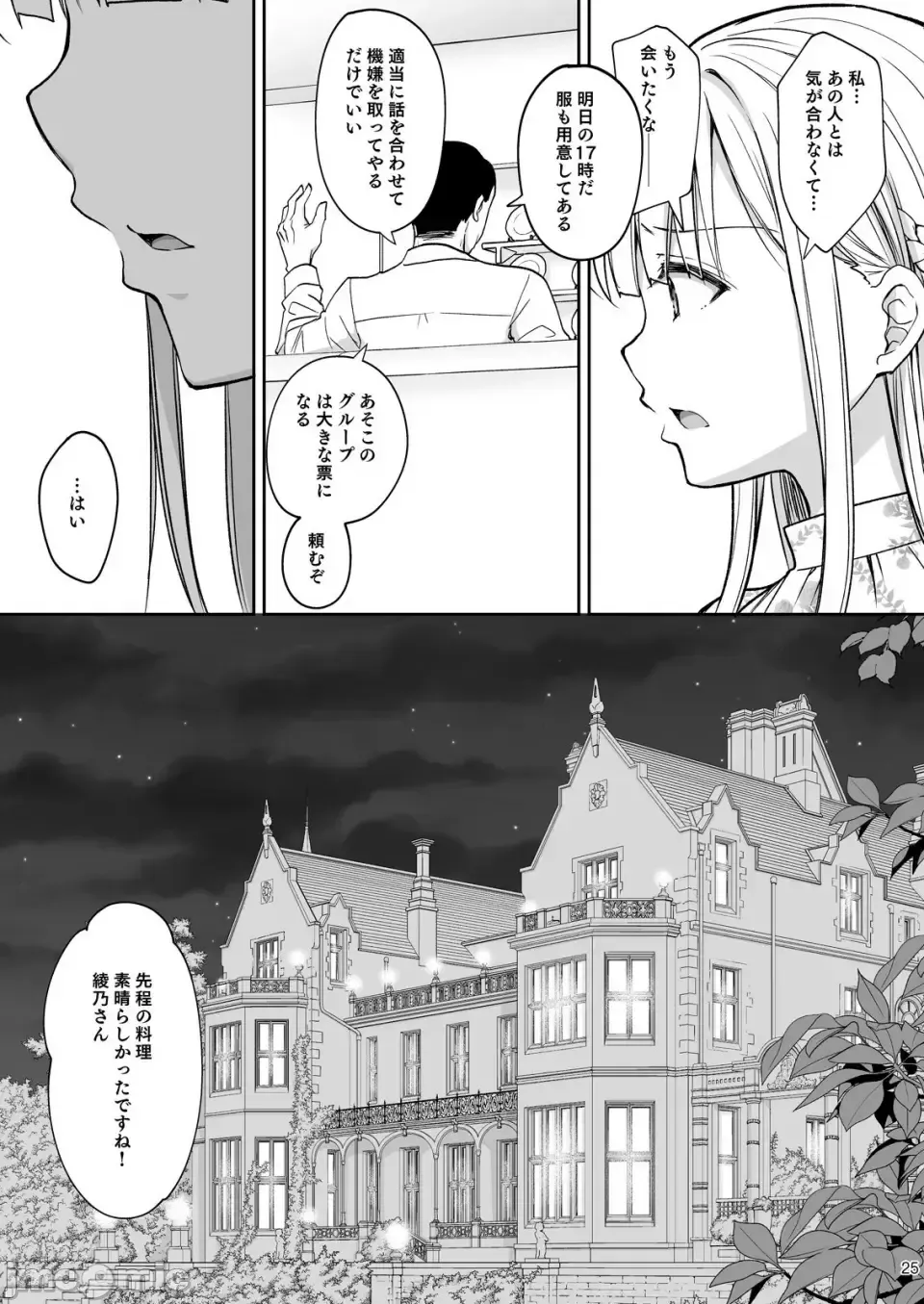 [Crowe] Indeki no Reijou 7 + Indeki no Reijou Extra 6 Fhentai - Page 25