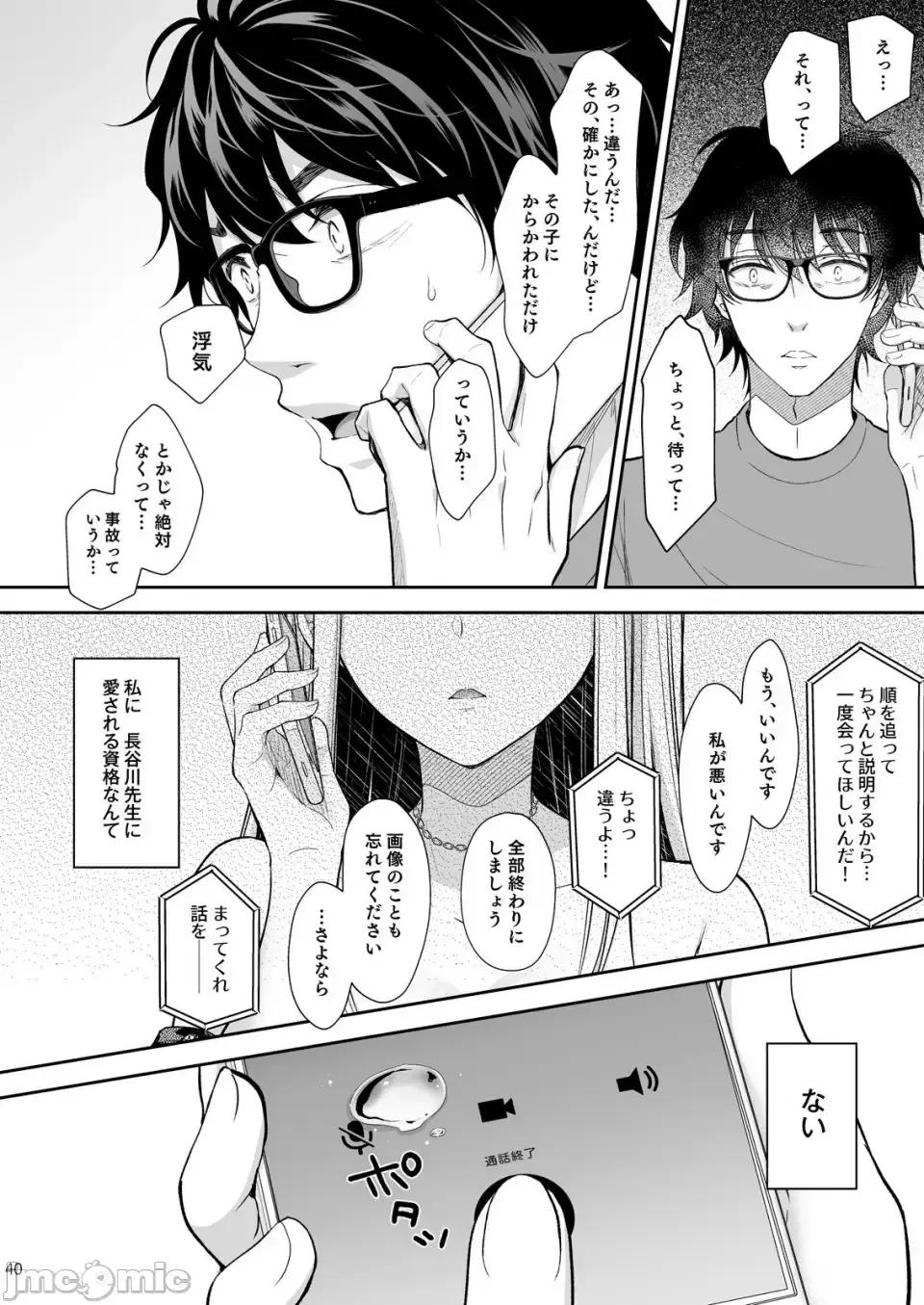 [Crowe] Indeki no Reijou 7 + Indeki no Reijou Extra 6 Fhentai - Page 40