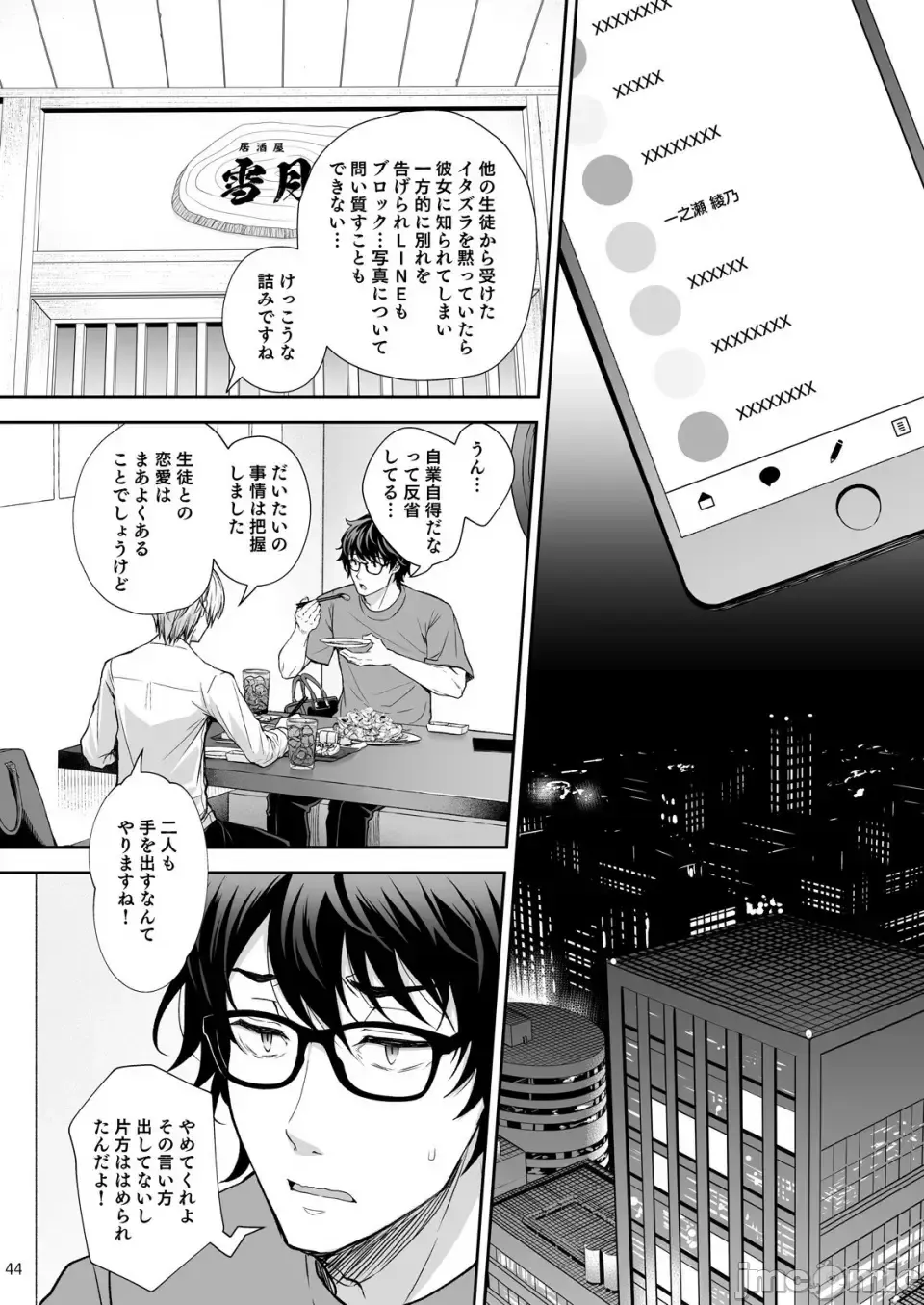 [Crowe] Indeki no Reijou 7 + Indeki no Reijou Extra 6 Fhentai - Page 44