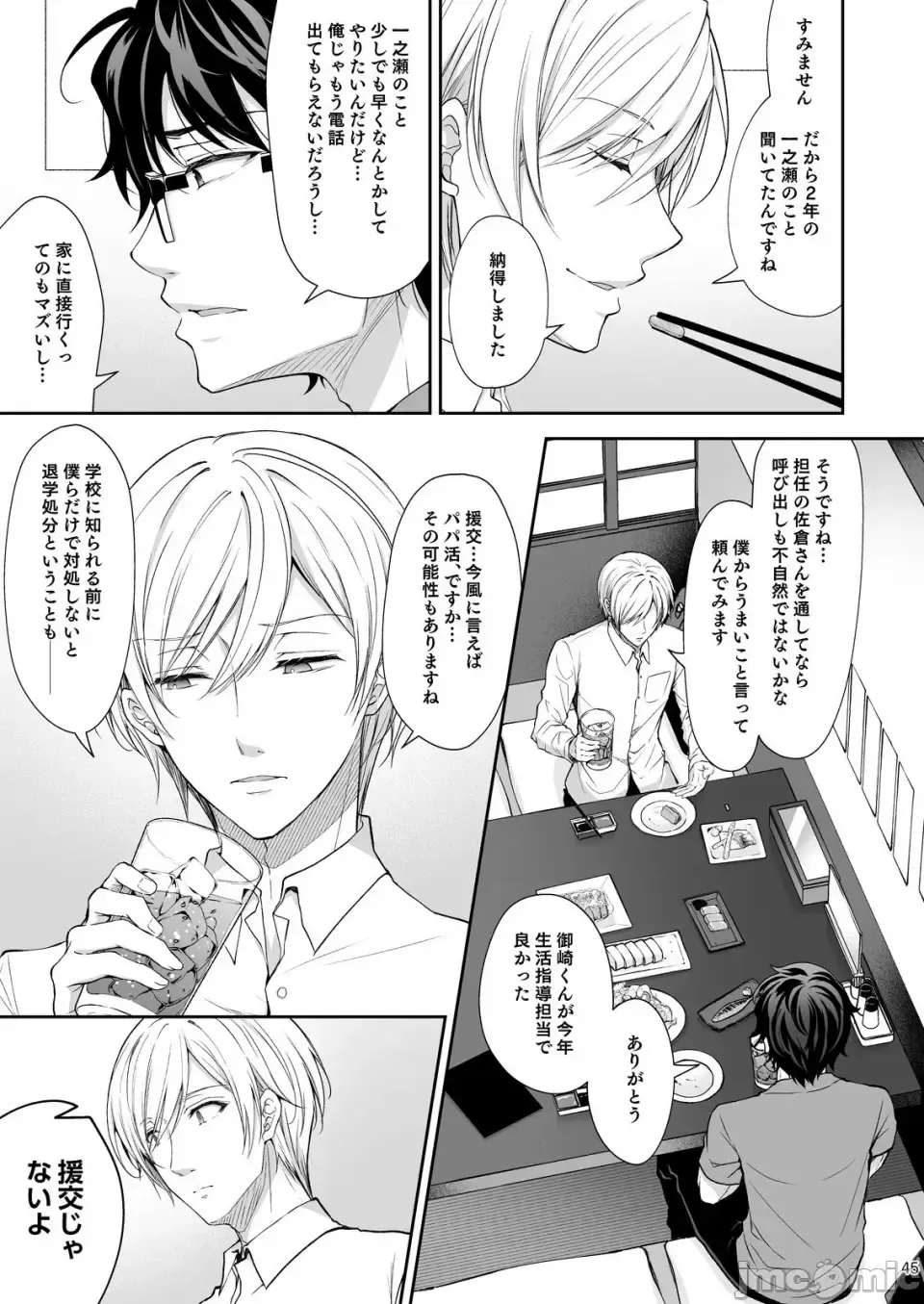 [Crowe] Indeki no Reijou 7 + Indeki no Reijou Extra 6 Fhentai - Page 45