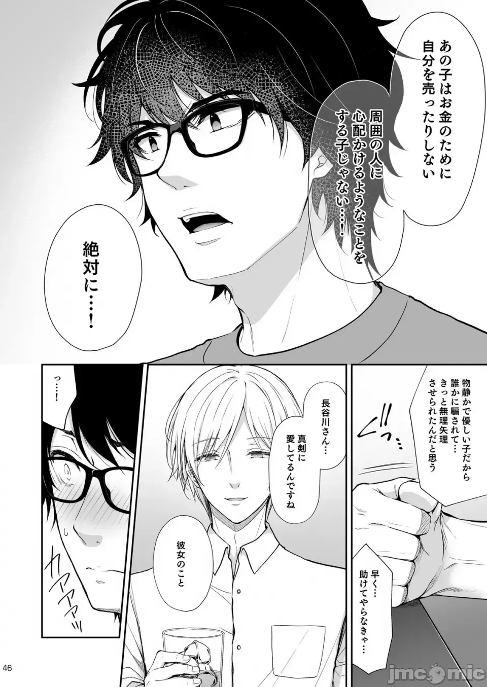 [Crowe] Indeki no Reijou 7 + Indeki no Reijou Extra 6 Fhentai - Page 46