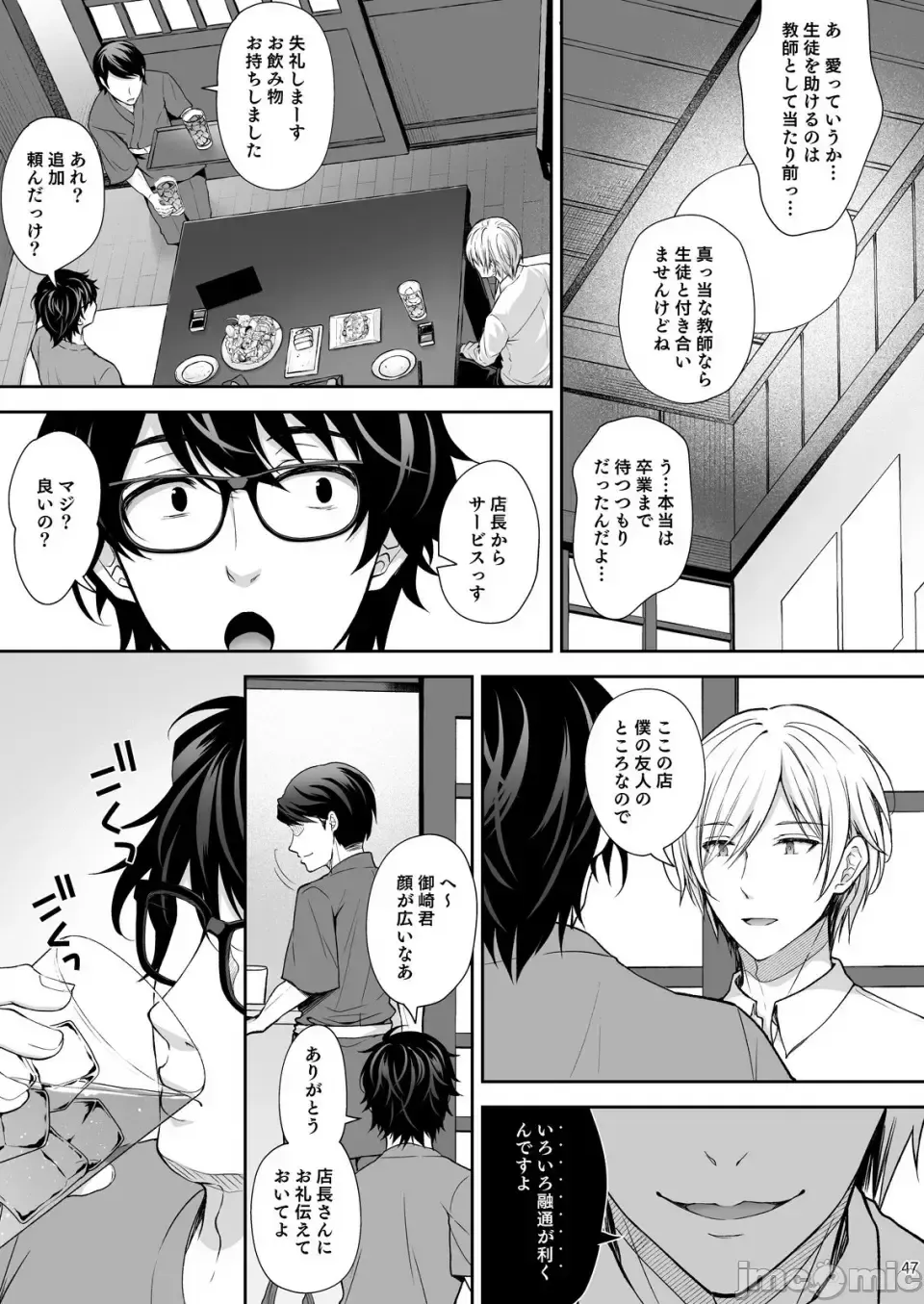 [Crowe] Indeki no Reijou 7 + Indeki no Reijou Extra 6 Fhentai - Page 47