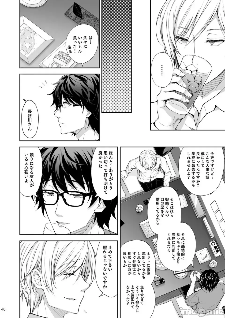 [Crowe] Indeki no Reijou 7 + Indeki no Reijou Extra 6 Fhentai - Page 48