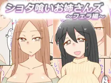 Read [Nitamehachi D] Shotagui Onee-sans ~Fella Hen~ - Fhentai