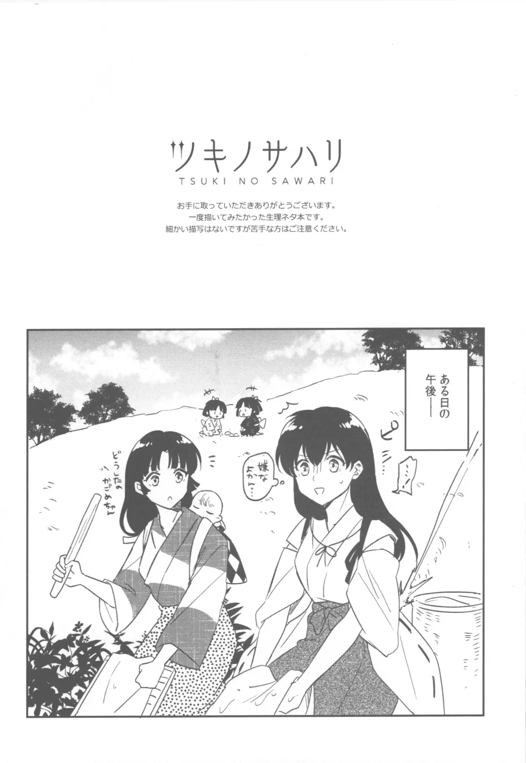 [Motobi] Tsuki no Sawari Fhentai - Page 3